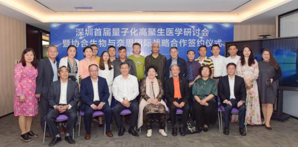 深圳首届量子化高聚生医学研讨会暨尊龙凯时·人生就是搏与奈思国际达成战略合
